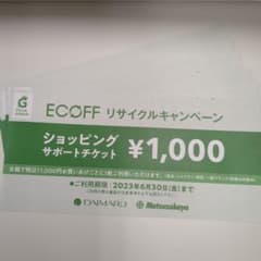 大丸エコフーチケットのサムネイル