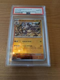 ポケモンカード ポケカ サイドン マスターボールミラー PSA10のサムネイル