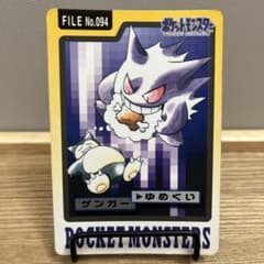 ポケットモンスター ゲンガー FILE No.094 カードダス - メルカリ