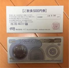 HUB 飲食券 500円×40枚のサムネイル