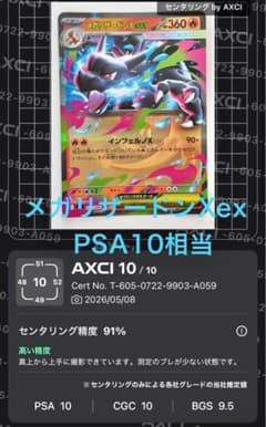 センタリング⭕️】ポケモンカード メガリザードンXex センタリング