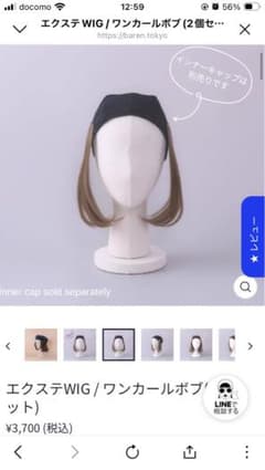 BARENバレン　エクステWIG ワンカールボブ2コセット　カフェオレのサムネイル