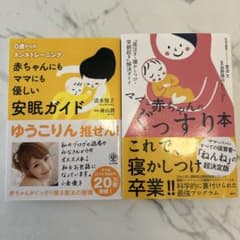 左:赤ちゃんにもママにも優しい安眠ガイド 右:ママと赤ちゃんのぐっすり本のサムネイル