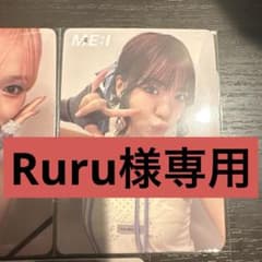 Ruru様専用のサムネイル