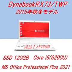 美品！Dynabook RX73/TWP 第6世代 Core i5 [494] - メルカリ