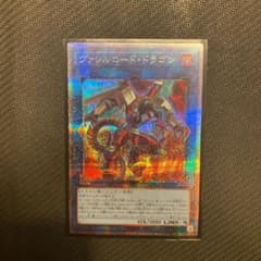 遊戯王 ヴァレルロード・ドラゴンのサムネイル