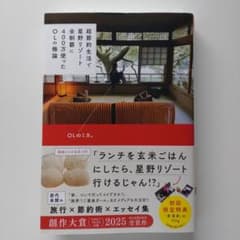 超節約生活で星野リゾート全制覇に400万 使ったOLの極論のサムネイル