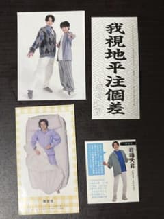 岩﨑大昇くんセットのサムネイル