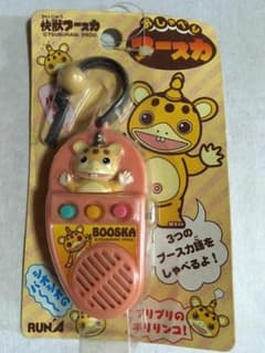 快獣ブースカ　おしゃべりブースカのサムネイル