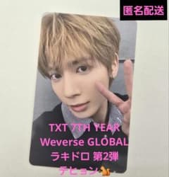 TXT 7TH YEAR Weverse GLOBALラキドロ 第2弾テヒョン - メルカリ