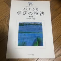 よくわかる学びの技法のサムネイル