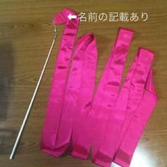 ササキ リボン 棒 スティック 新体操のサムネイル