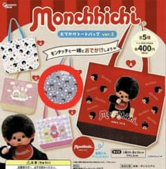 モンチッチ おでかけトートバッグ ver.3のサムネイル