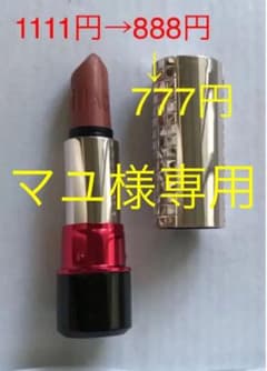 資生堂 マキアージュ ドラマティックルージュBE300のサムネイル