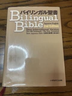 バイリンガル聖書 = Bilingual Bible:Japanese-Eng - メルカリ