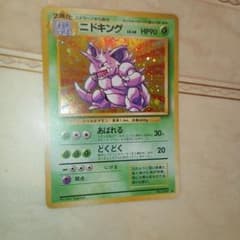 ニドキング ☆ 第1弾拡張パック 旧裏 ポケモンカード - メルカリ
