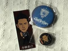小林直己セットのサムネイル