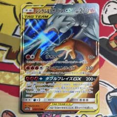 レシラム＆リザードンGX RR SM12a TAG TEAM GXタッグオール… レシラム＆リザードンGX RR SM12a TAG TEAM GXタッグオール - メルカリ
