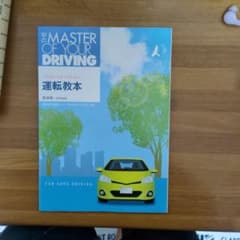 運転教本のサムネイル