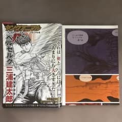 ヤングアニマル ベルセルク メモリアル号 2021年第18号 - メルカリ