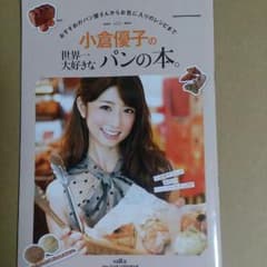 小倉優子の世界一大好きなパンの本のサムネイル