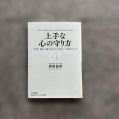 上手な心の守り方