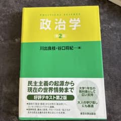 政治学 第2版のサムネイル