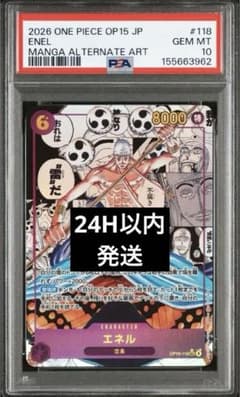 エネル　コミパラ　スーパーパラレル　PSA10 神の島 エネル コミックパラレル コミパラ スーパーパラレル PSA10 神の島の