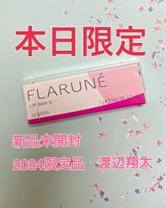 フラルネのサムネイル