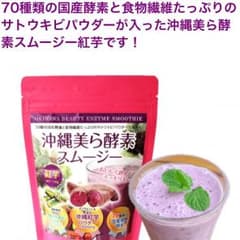 沖縄 美ら酵素スムージーのサムネイル