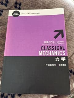 CLASSICAL MECHANICS 力学のサムネイル