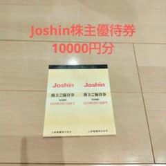 Joshin 株主優待券 10000円分のサムネイル