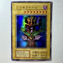 極美品】遊戯王 初期 コスモクイーン ウルトラレア - メルカリ