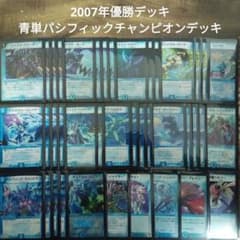 X6 2007年優勝デッキ青単パシフィックチャンピオンデッキ - メルカリ
