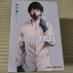 ROUTE END 1-8 全巻セットのサムネイル