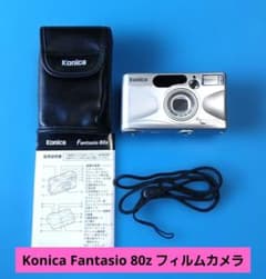 Konica Fantasio フィルムカメラ 本体　フィルムセット 美品】Konica Fantasio 80z フィルムカメラ ケース・説明書付 - メルカリ
