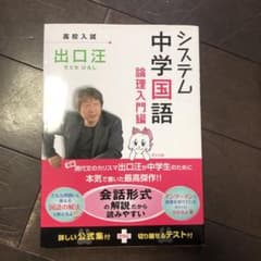 システム中学国語 論理入門編のサムネイル