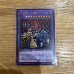 遊戯王 混沌の三幻魔 ウルトラレアのサムネイル