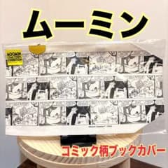 ムーミン 帆布ブックカバー 展覧会限定のサムネイル