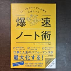 A4・1枚ですべての仕事を可視化する 爆速ノート術のサムネイル