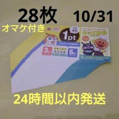 合計28枚 アンパンマン すかいらーく ポイント オマケのサムネイル
