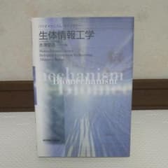生体情報工学のサムネイル