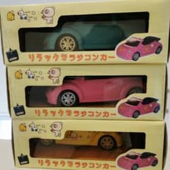 リラックマ ラジコンカー 3台セットのサムネイル