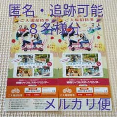 追跡可能な匿名配送☆関西サイクルスポーツセンターご入場招待券８名様分のサムネイル