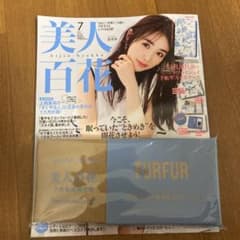 美人百科7月号のサムネイル