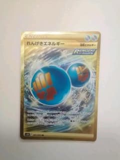 れんげきエネルギー URのサムネイル