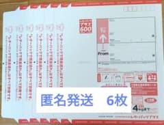 日本郵便 レターパックプラス600 6枚 新品・未使用 - メルカリ