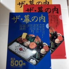 本家かまど家　クリアファイル　３枚セットのサムネイル
