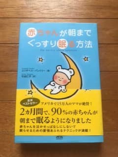 赤ちゃんが朝までぐっすり眠る方法のサムネイル