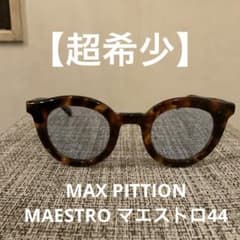 MAX PITTION MAESTRO マエストロ44 ブラウン - メルカリ